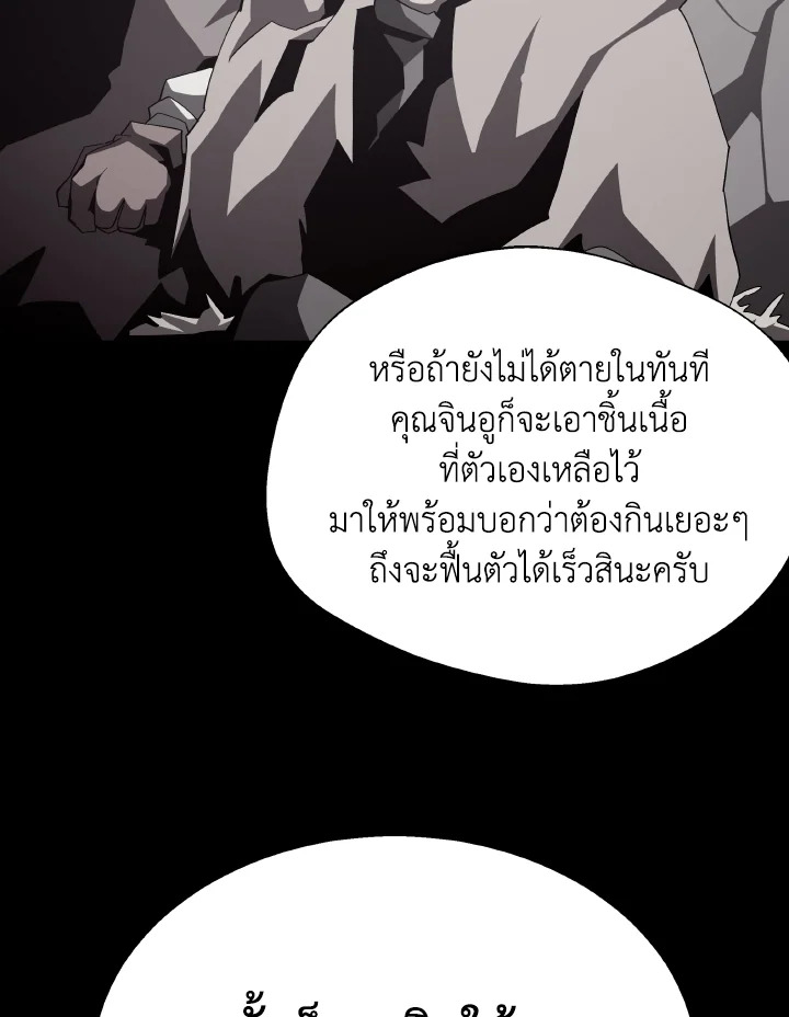 Dungeon Odyssey ตอนที่ 84 74