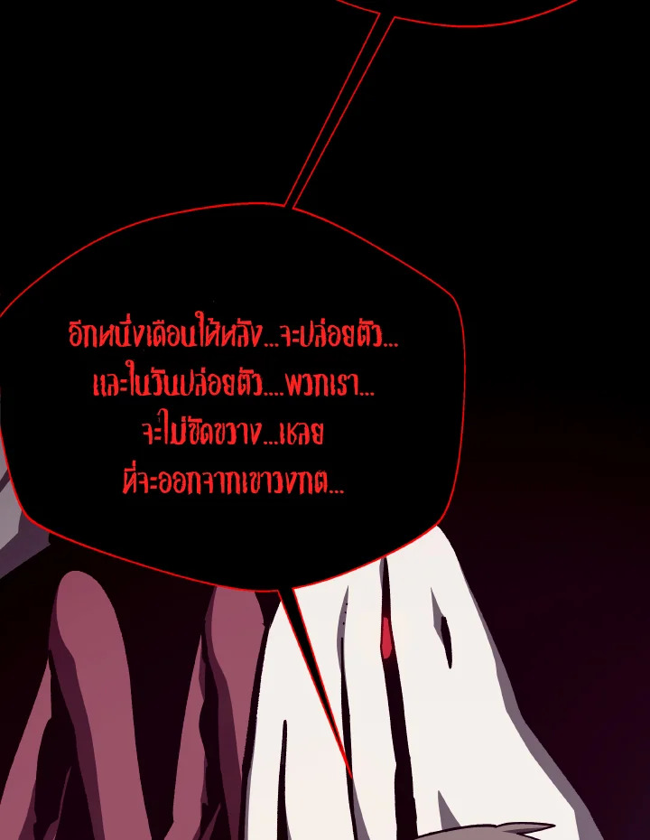 Dungeon Odyssey ตอนที่ 85 4