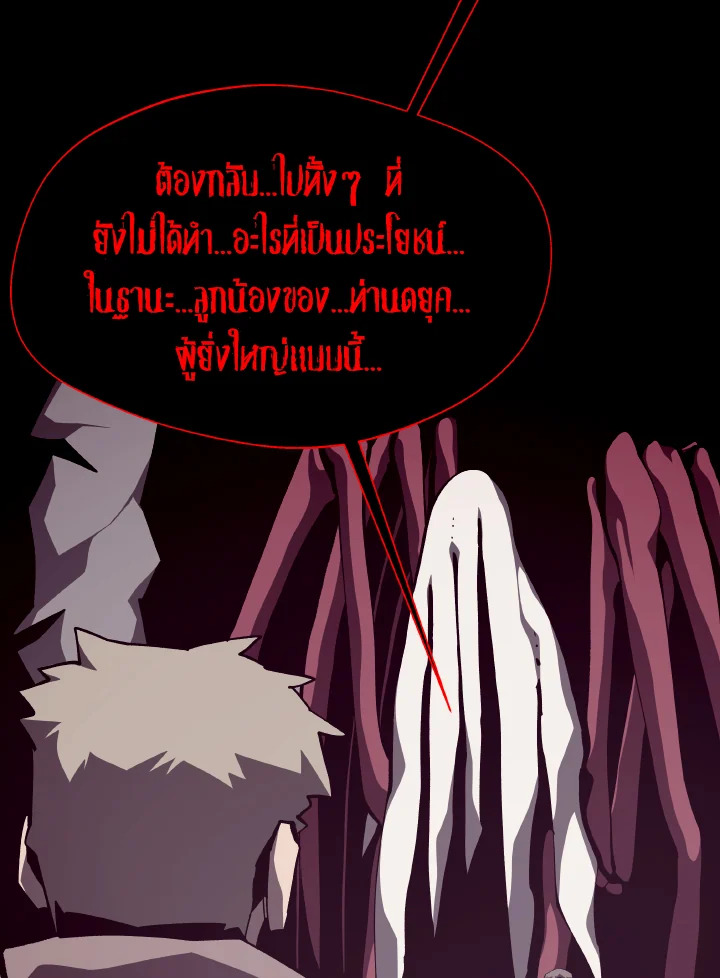 Dungeon Odyssey ตอนที่ 85 14