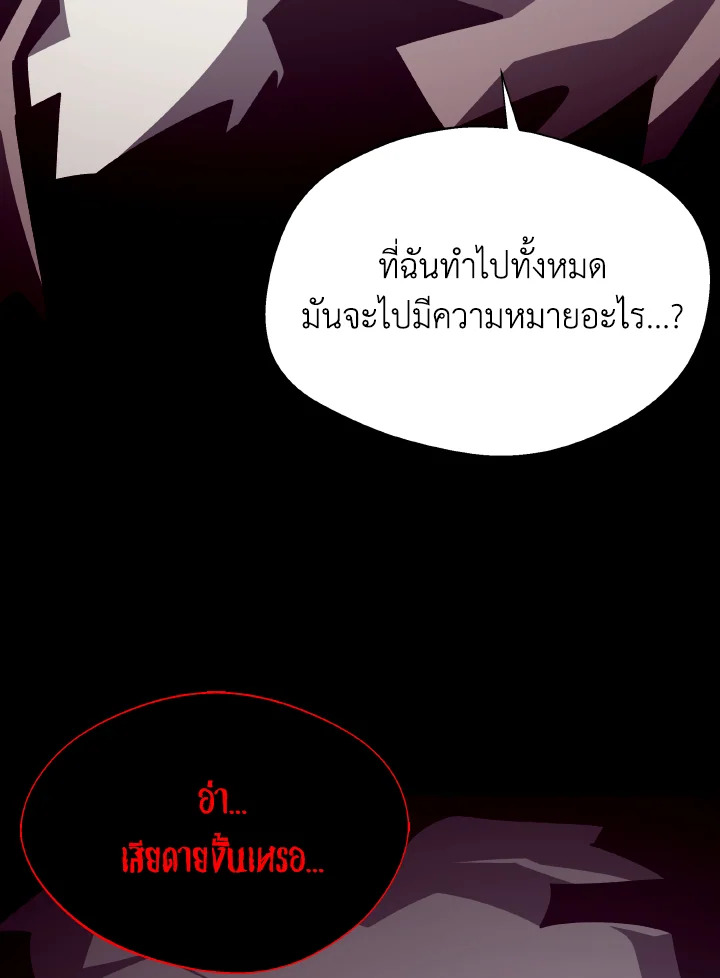Dungeon Odyssey ตอนที่ 85 12