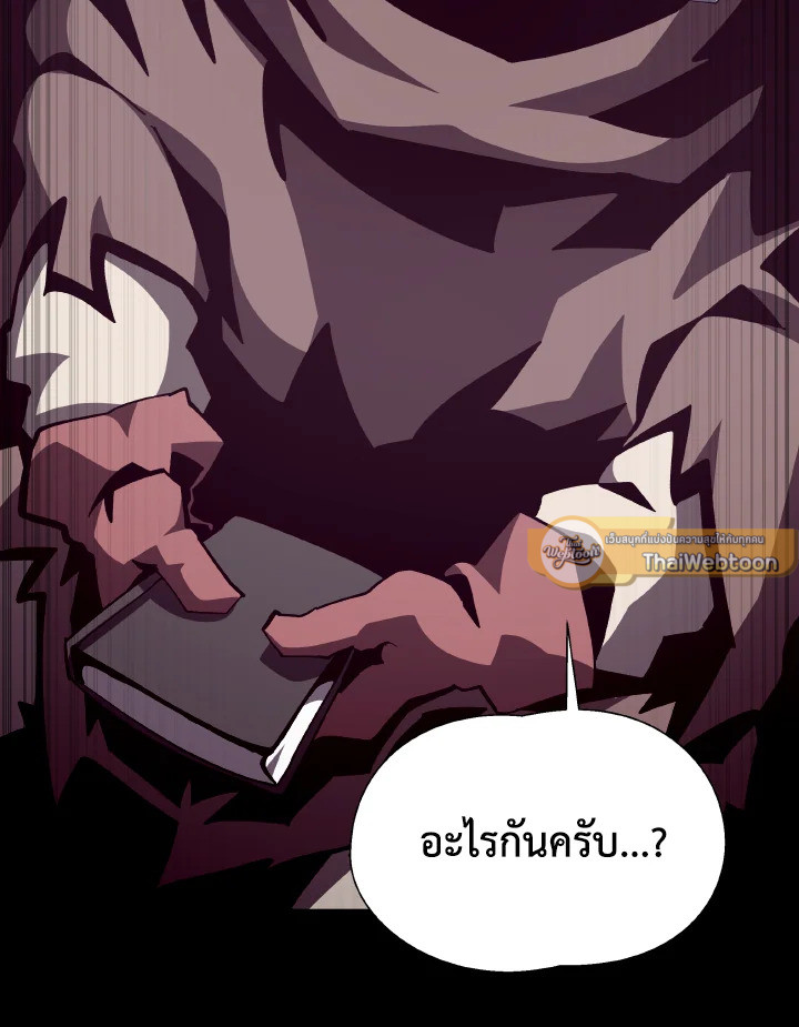 Dungeon Odyssey ตอนที่ 85 29
