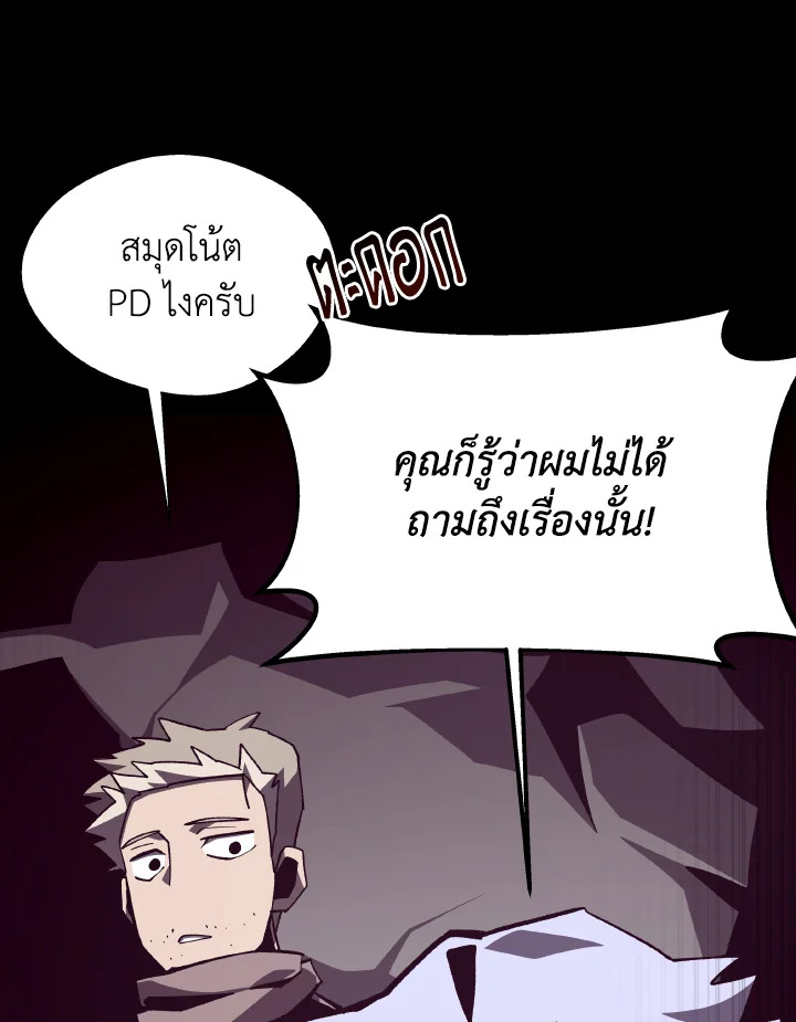 Dungeon Odyssey ตอนที่ 85 30