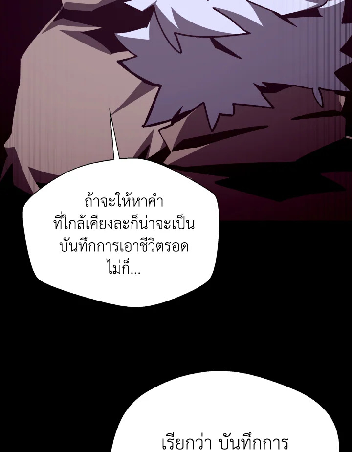 Dungeon Odyssey ตอนที่ 85 31