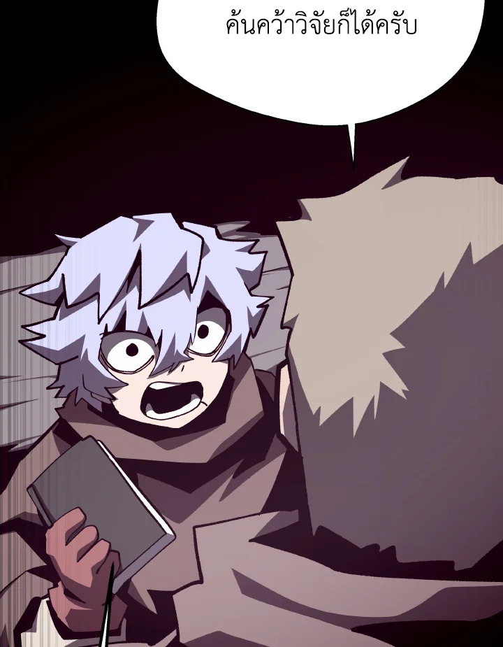 Dungeon Odyssey ตอนที่ 85 32