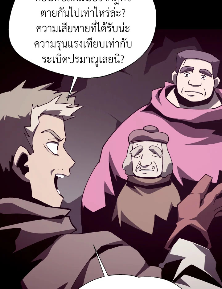 Dungeon Odyssey ตอนที่ 85 42