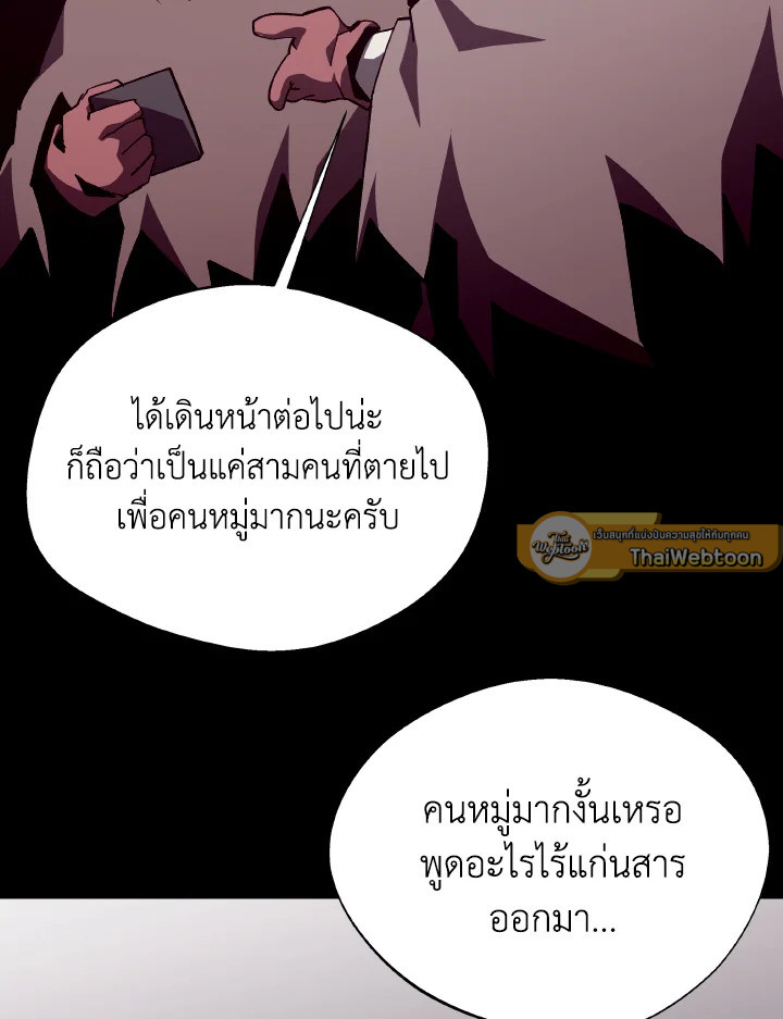 Dungeon Odyssey ตอนที่ 85 38