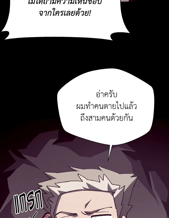 Dungeon Odyssey ตอนที่ 85 35