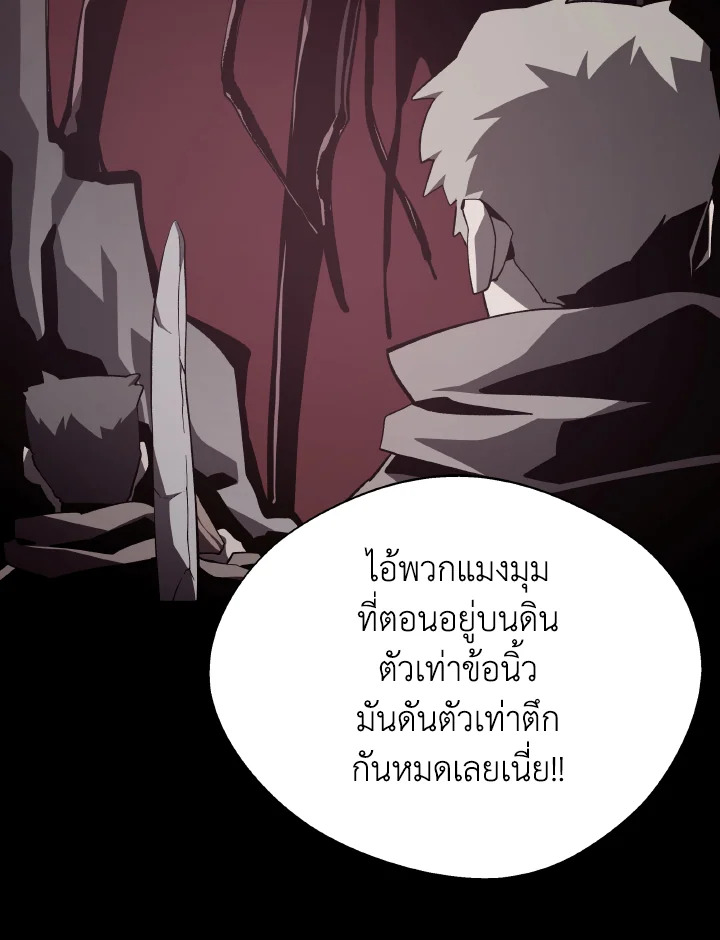 Dungeon Odyssey ตอนที่ 85 46
