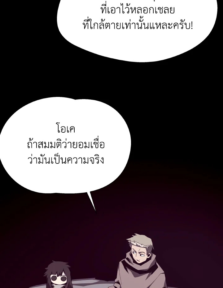 Dungeon Odyssey ตอนที่ 85 55
