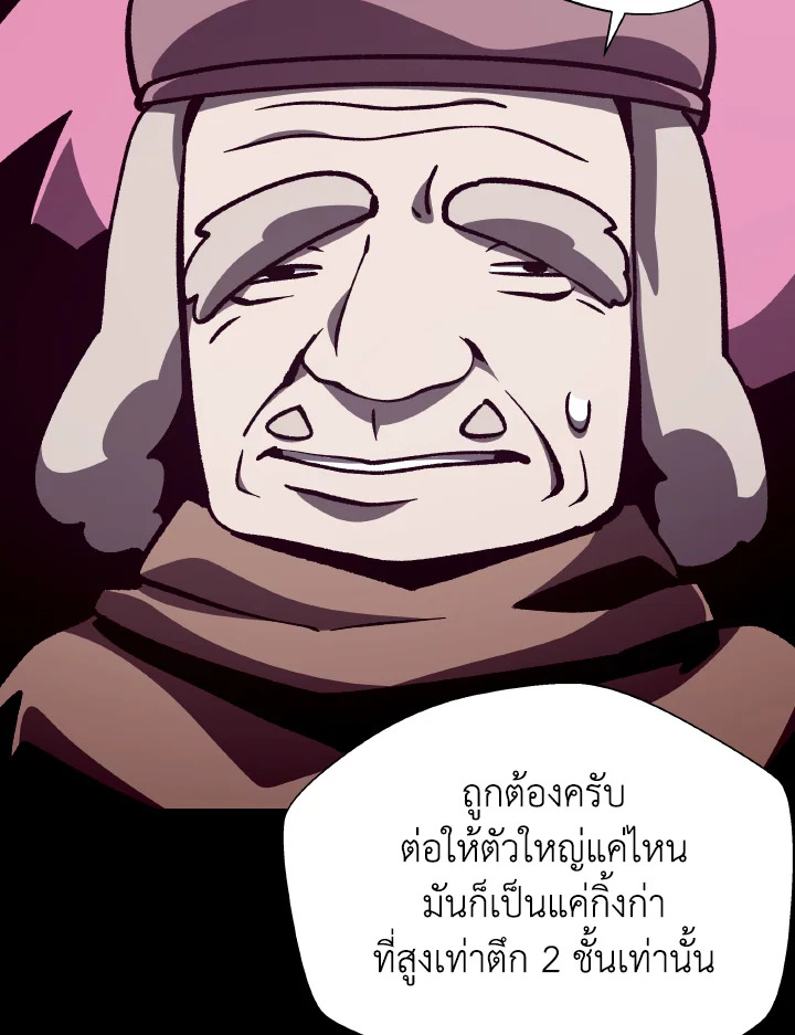 Dungeon Odyssey ตอนที่ 85 44