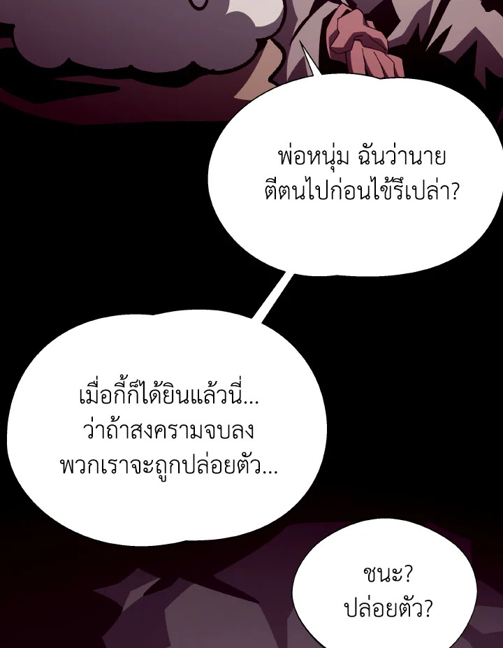 Dungeon Odyssey ตอนที่ 85 48