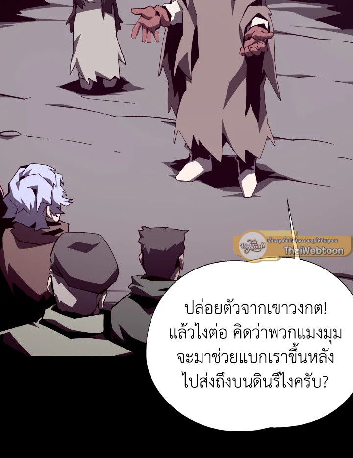 Dungeon Odyssey ตอนที่ 85 56