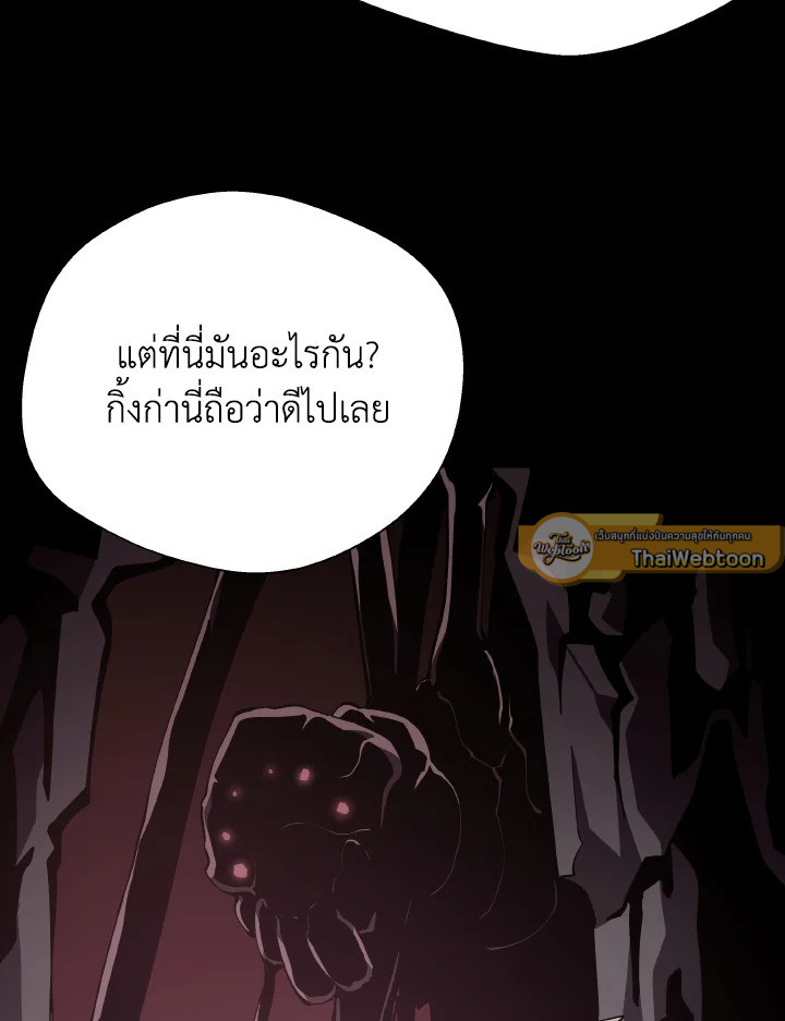 Dungeon Odyssey ตอนที่ 85 45