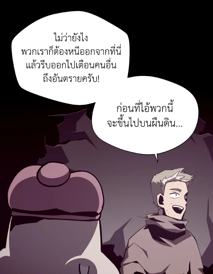Dungeon Odyssey ตอนที่ 85 47