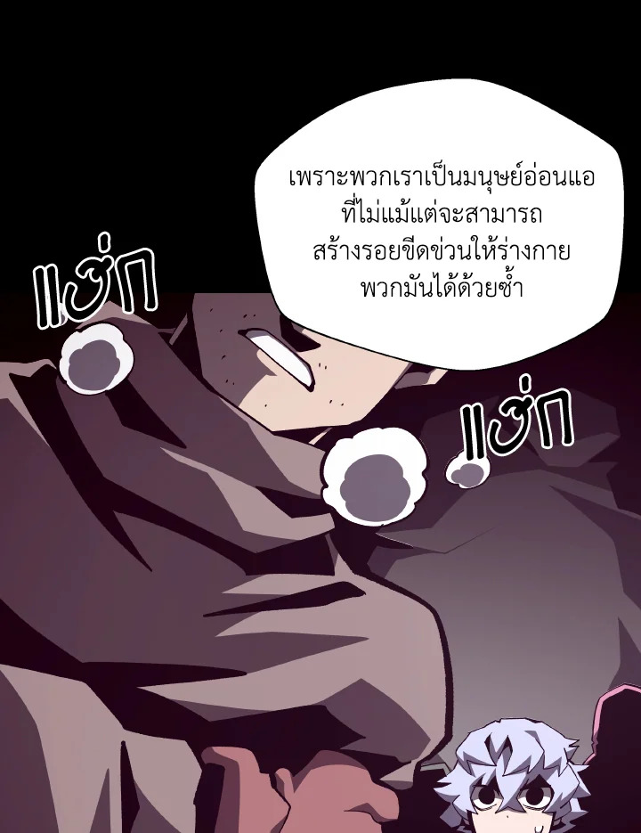 Dungeon Odyssey ตอนที่ 85 76