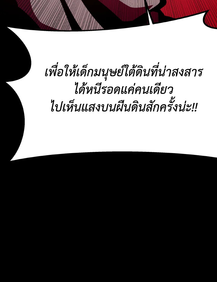 Dungeon Odyssey ตอนที่ 85 73
