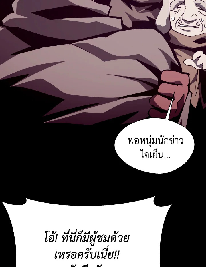 Dungeon Odyssey ตอนที่ 85 69