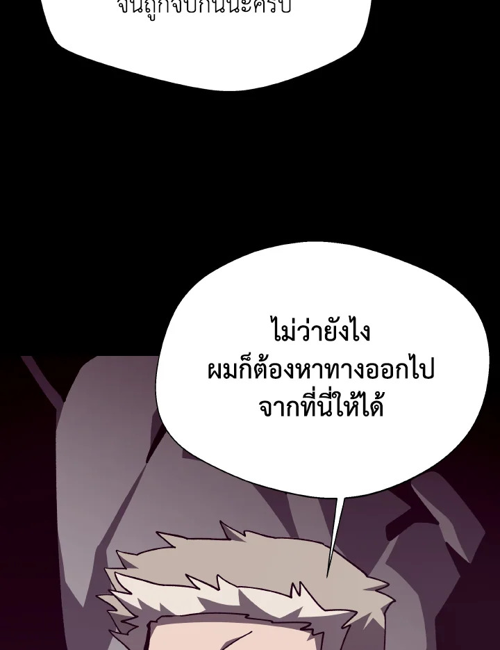Dungeon Odyssey ตอนที่ 85 79