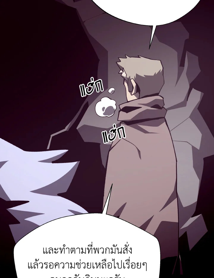 Dungeon Odyssey ตอนที่ 85 78