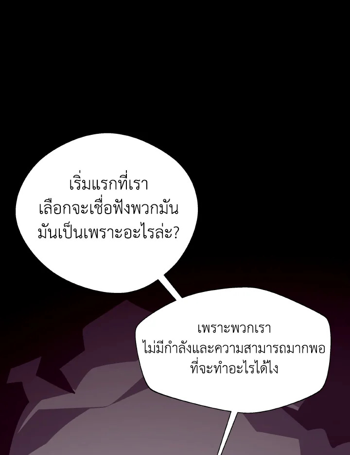 Dungeon Odyssey ตอนที่ 85 84