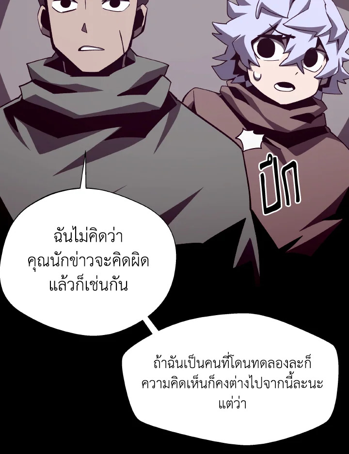 Dungeon Odyssey ตอนที่ 85 83