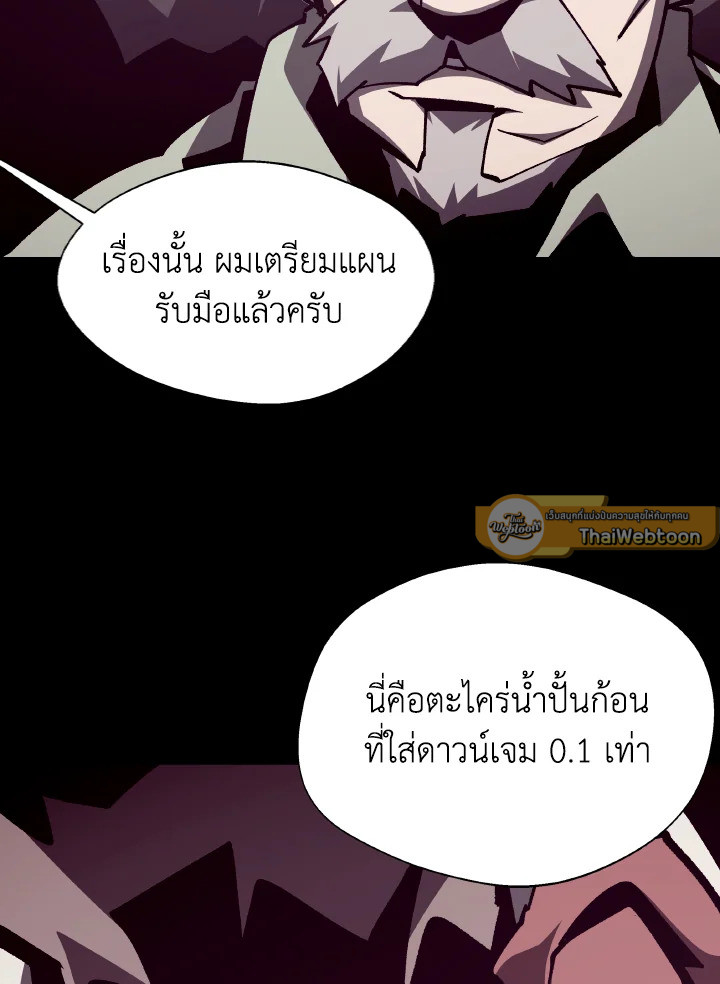 Dungeon Odyssey ตอนที่ 85 97