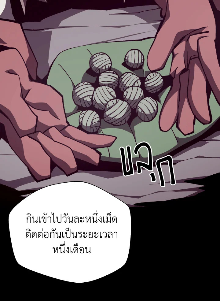 Dungeon Odyssey ตอนที่ 85 98