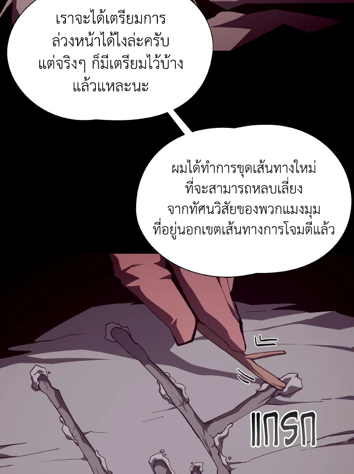 Dungeon Odyssey ตอนที่ 86 4