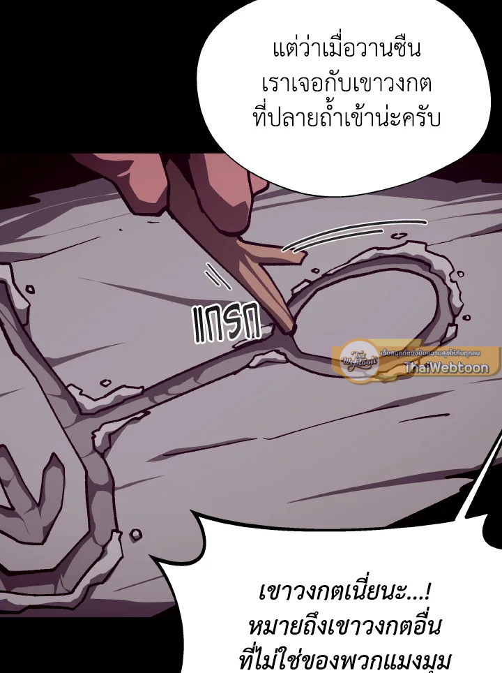 Dungeon Odyssey ตอนที่ 86 7
