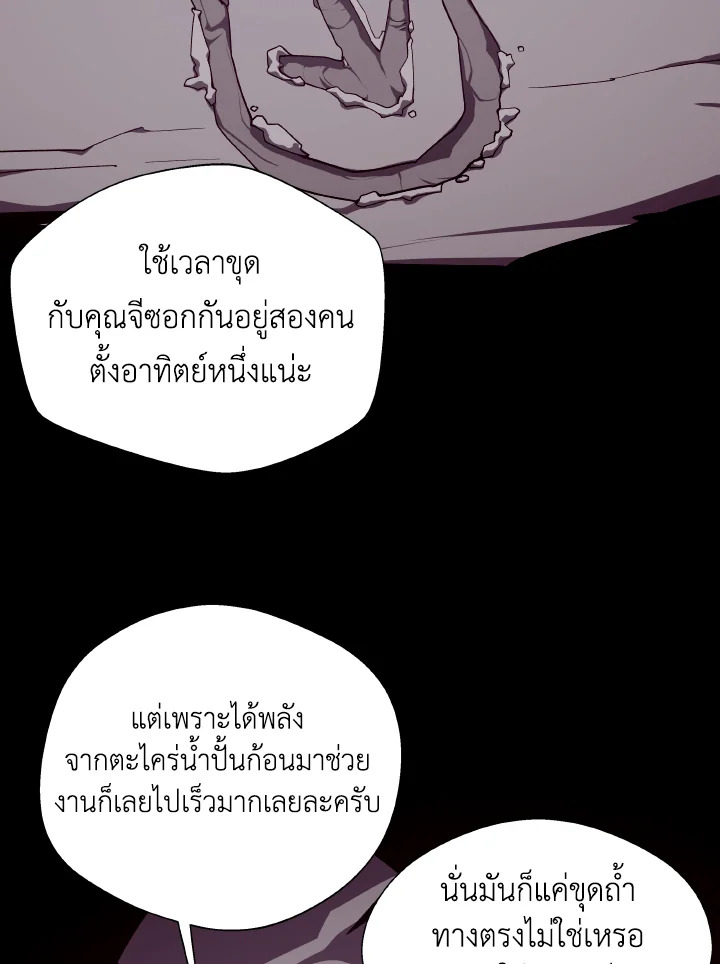 Dungeon Odyssey ตอนที่ 86 5