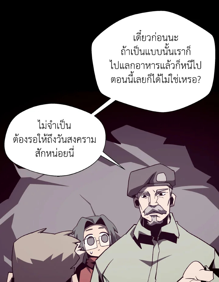 Dungeon Odyssey ตอนที่ 86 19