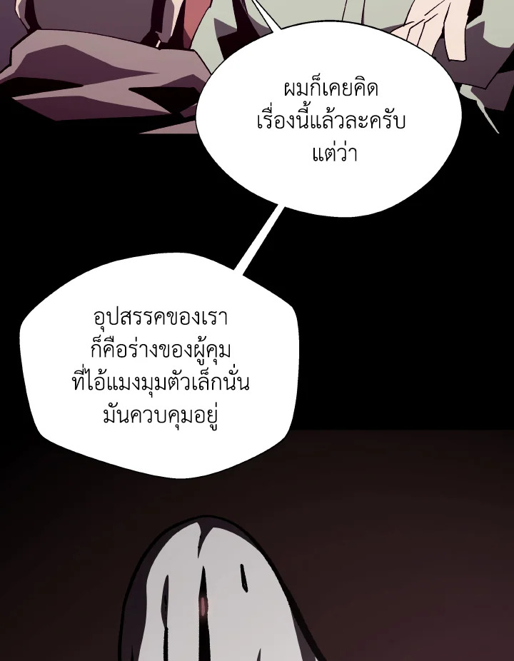 Dungeon Odyssey ตอนที่ 86 20