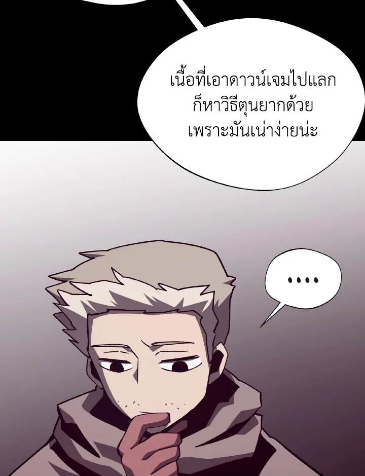Dungeon Odyssey ตอนที่ 86 16