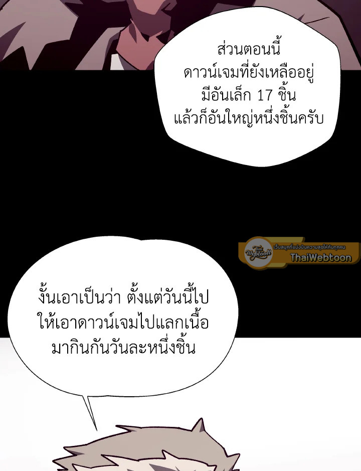 Dungeon Odyssey ตอนที่ 86 17