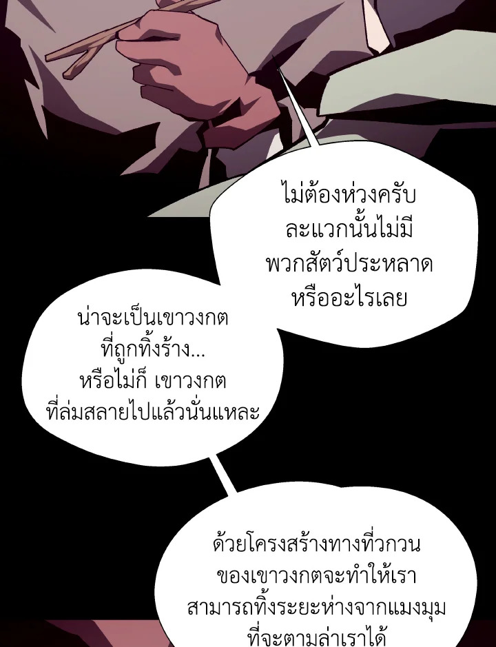 Dungeon Odyssey ตอนที่ 86 11