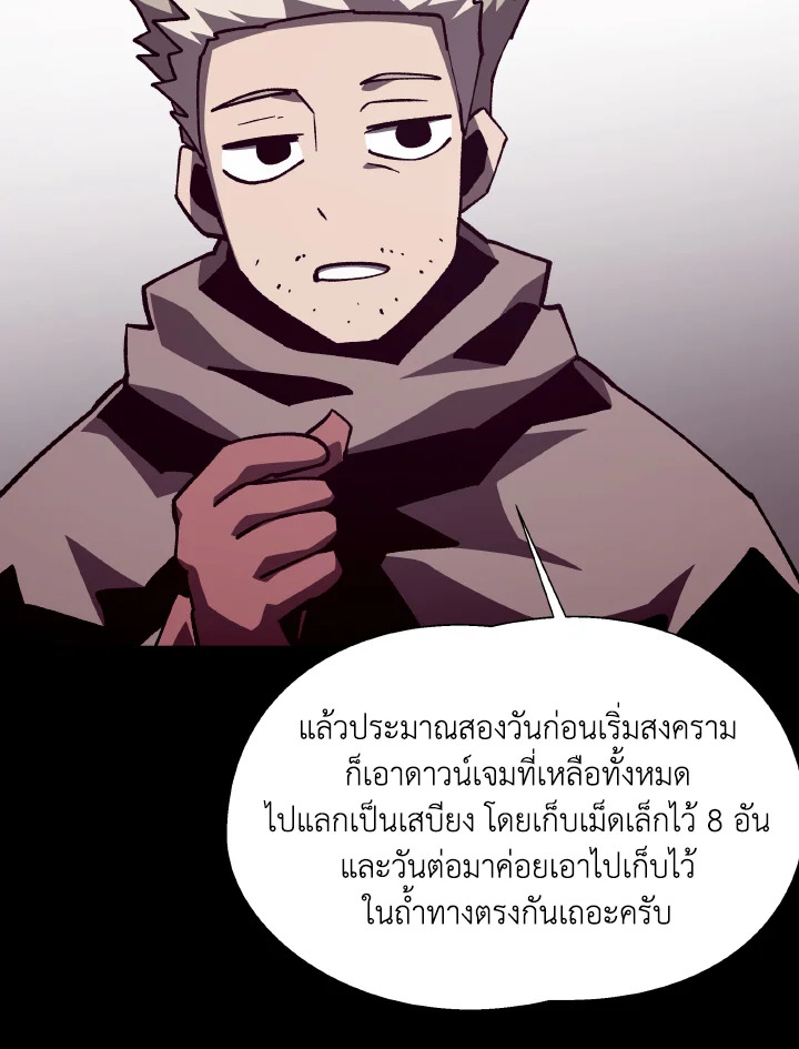 Dungeon Odyssey ตอนที่ 86 18