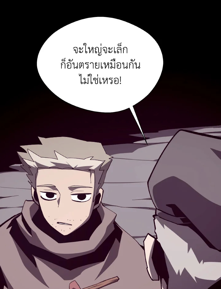 Dungeon Odyssey ตอนที่ 86 10