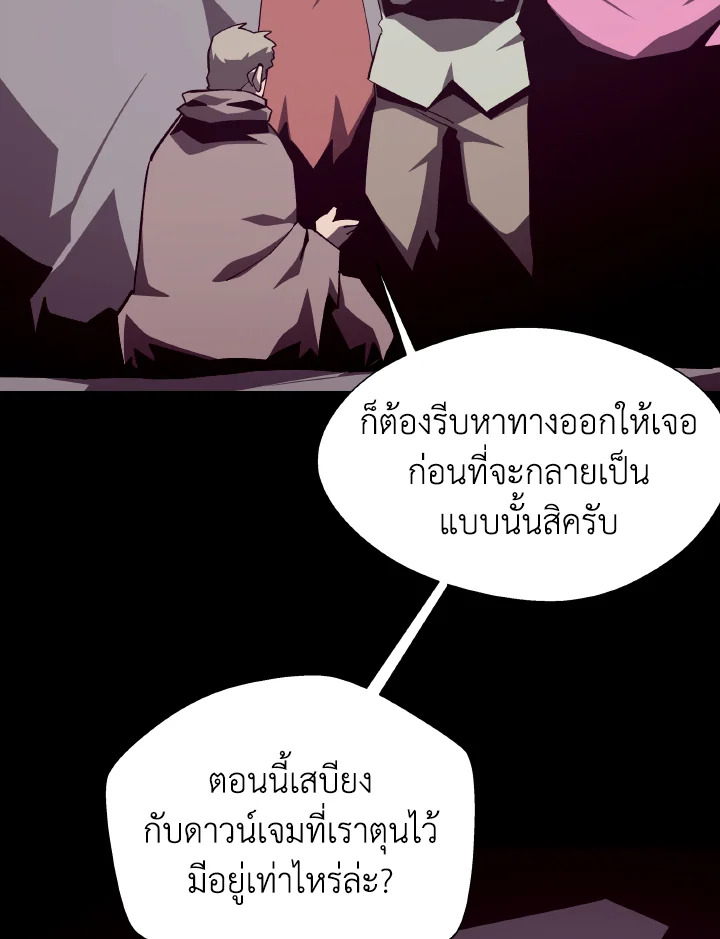 Dungeon Odyssey ตอนที่ 86 14