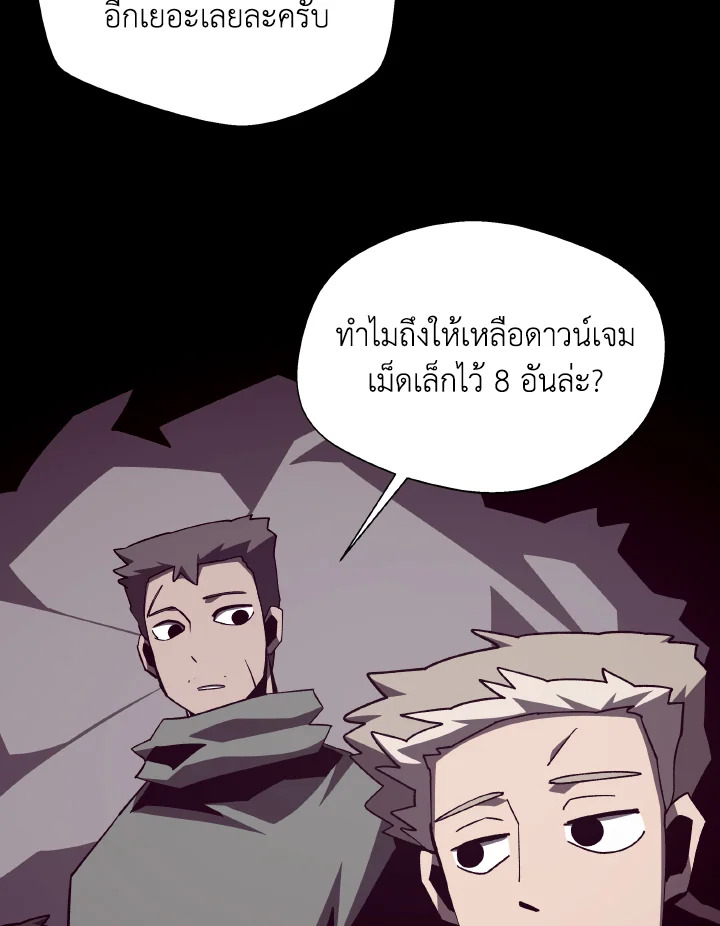 Dungeon Odyssey ตอนที่ 86 23
