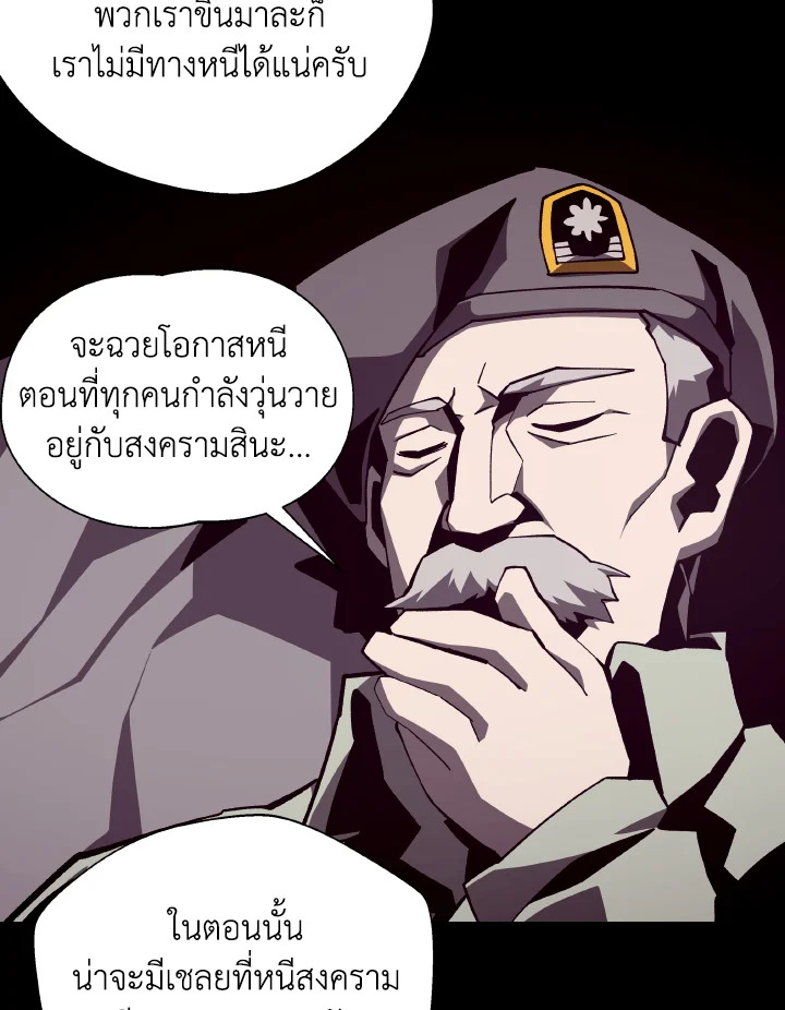 Dungeon Odyssey ตอนที่ 86 22
