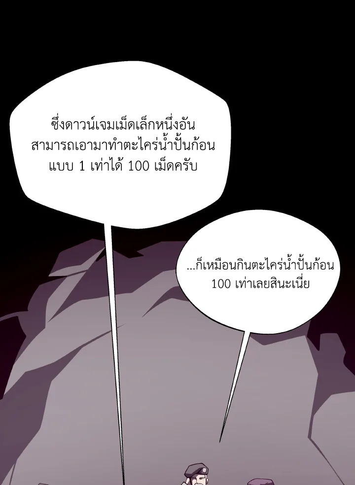 Dungeon Odyssey ตอนที่ 86 28