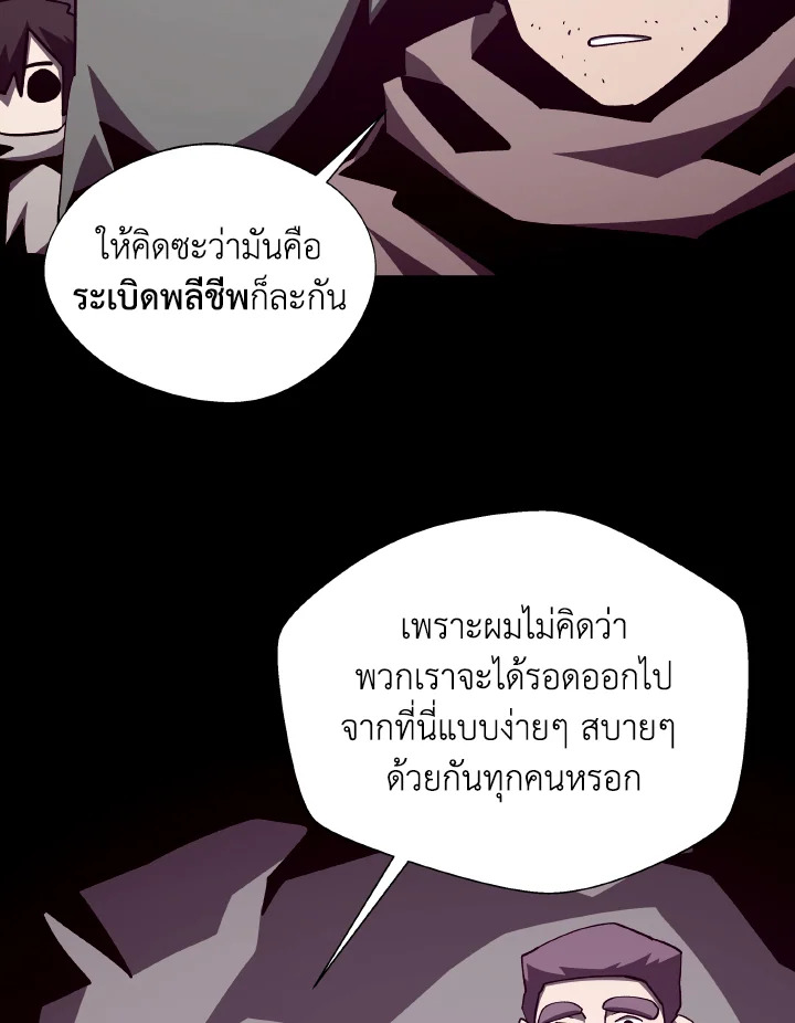 Dungeon Odyssey ตอนที่ 86 24