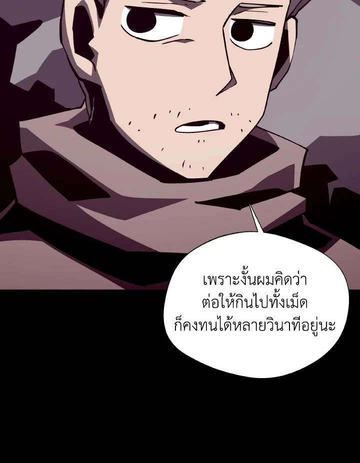Dungeon Odyssey ตอนที่ 86 27