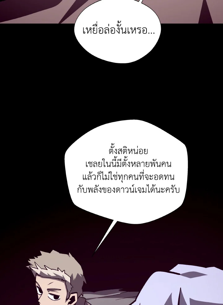 Dungeon Odyssey ตอนที่ 86 35