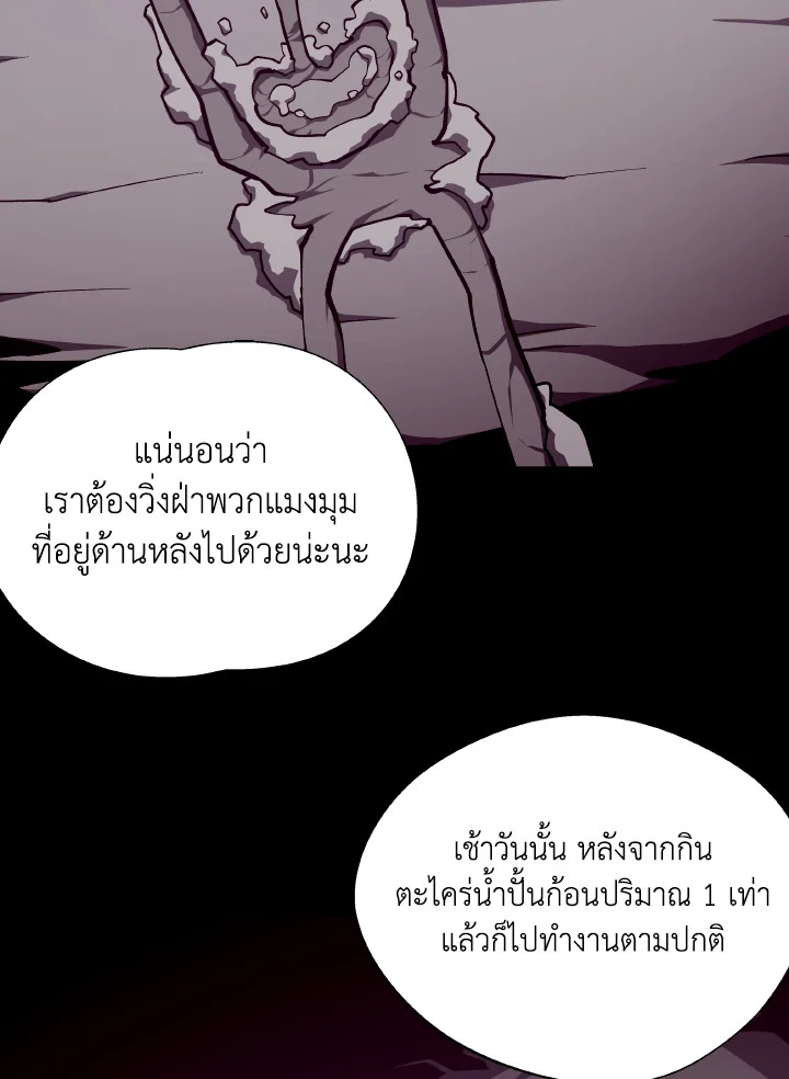 Dungeon Odyssey ตอนที่ 86 32