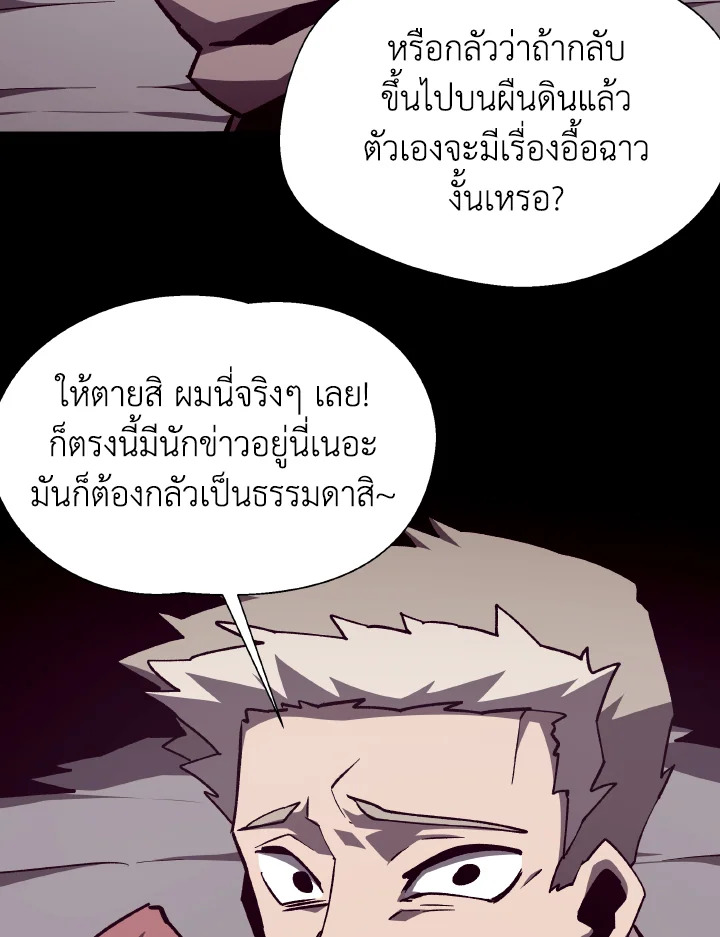 Dungeon Odyssey ตอนที่ 86 38