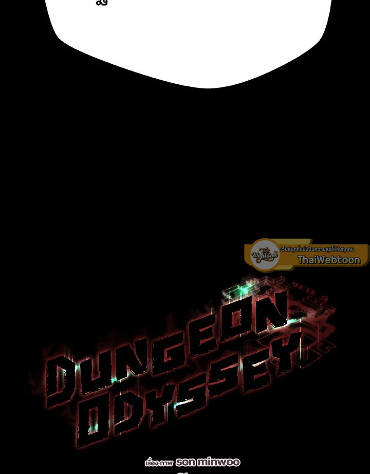 Dungeon Odyssey ตอนที่ 86 48