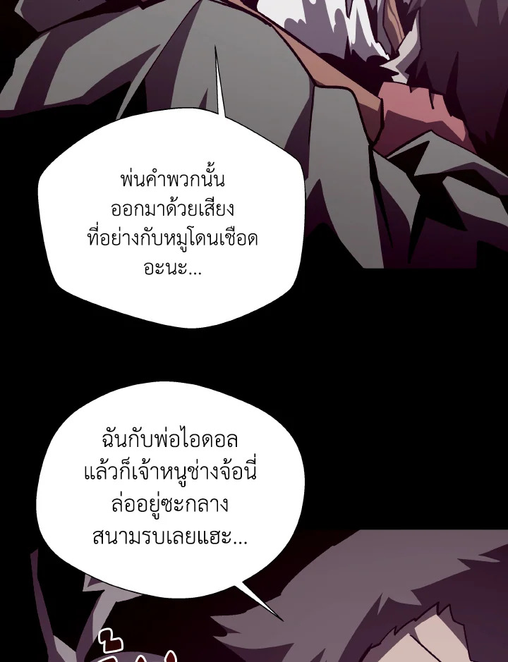 Dungeon Odyssey ตอนที่ 86 58