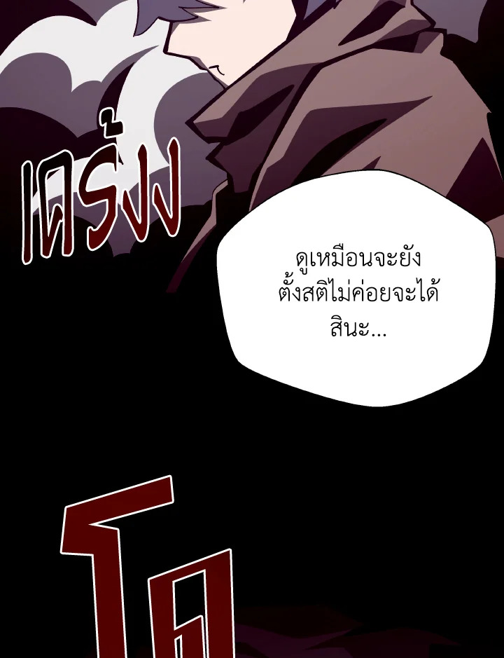 Dungeon Odyssey ตอนที่ 86 61