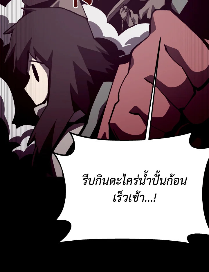 Dungeon Odyssey ตอนที่ 86 73